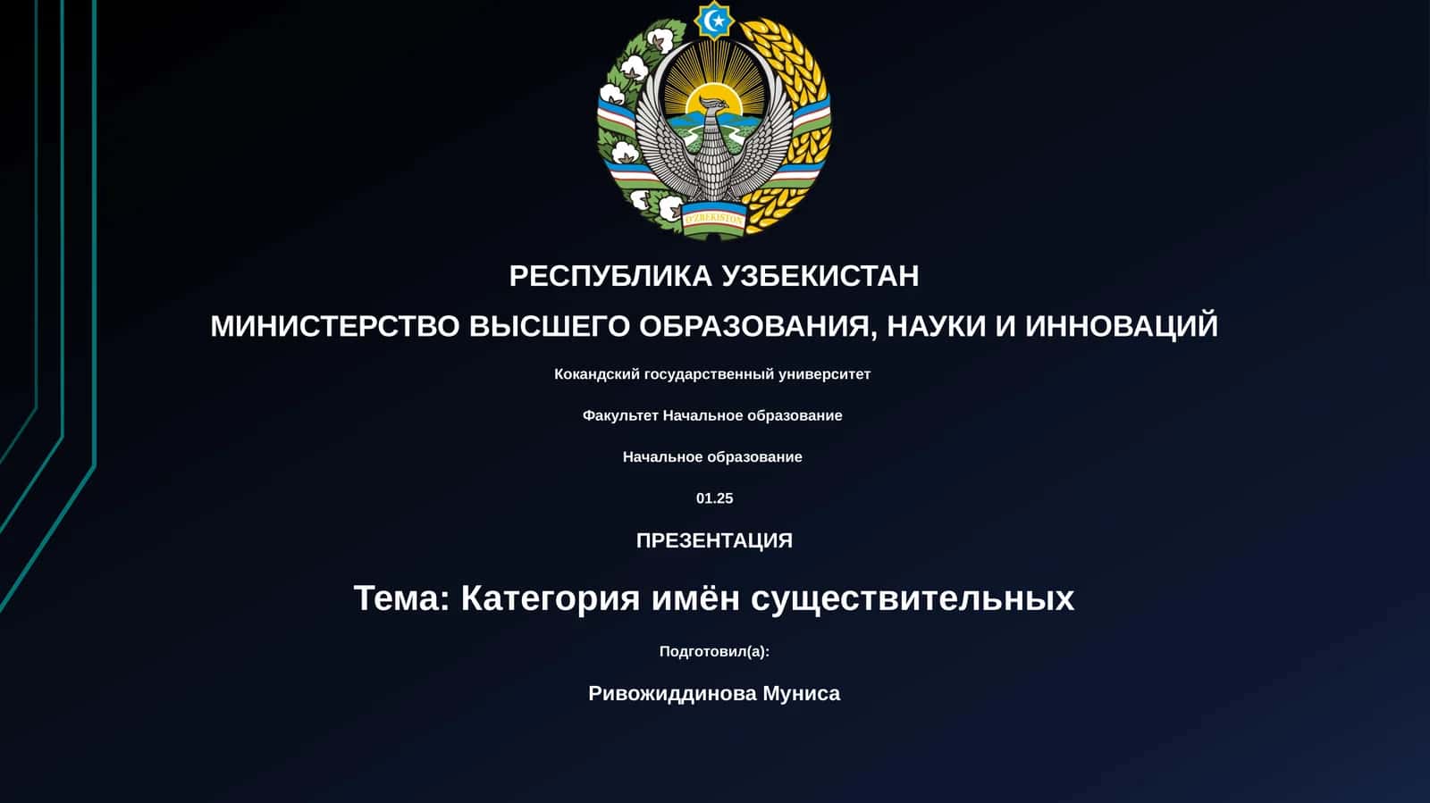 Категория имён существительных 1
