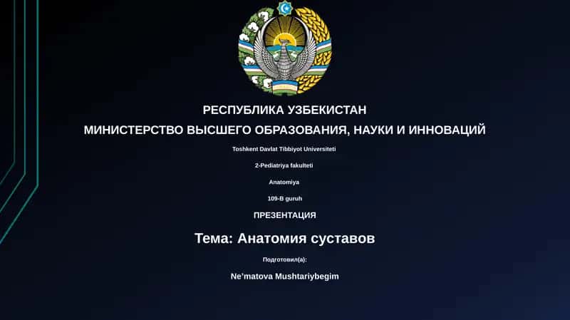Презентация "Анатомия суставов" 1