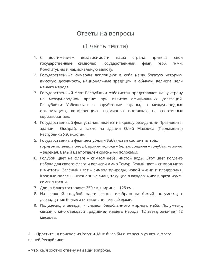 Государственный флаг Республики Узбекистан 1