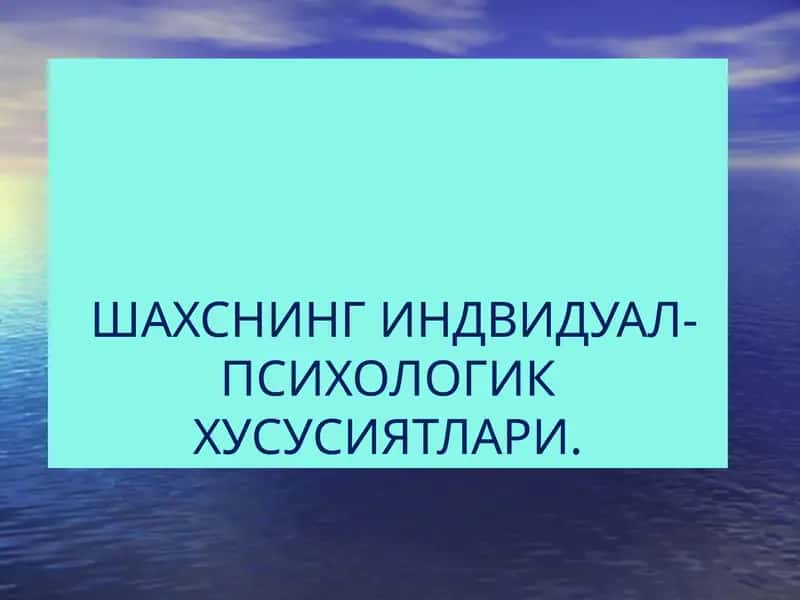 ШАХСНИНГ ИНДВИДУАЛ-ПСИХОЛОГИК ХУСУСИЯТЛАРИ 1