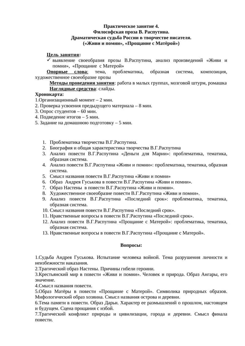 Философская проза В. Распутина 1