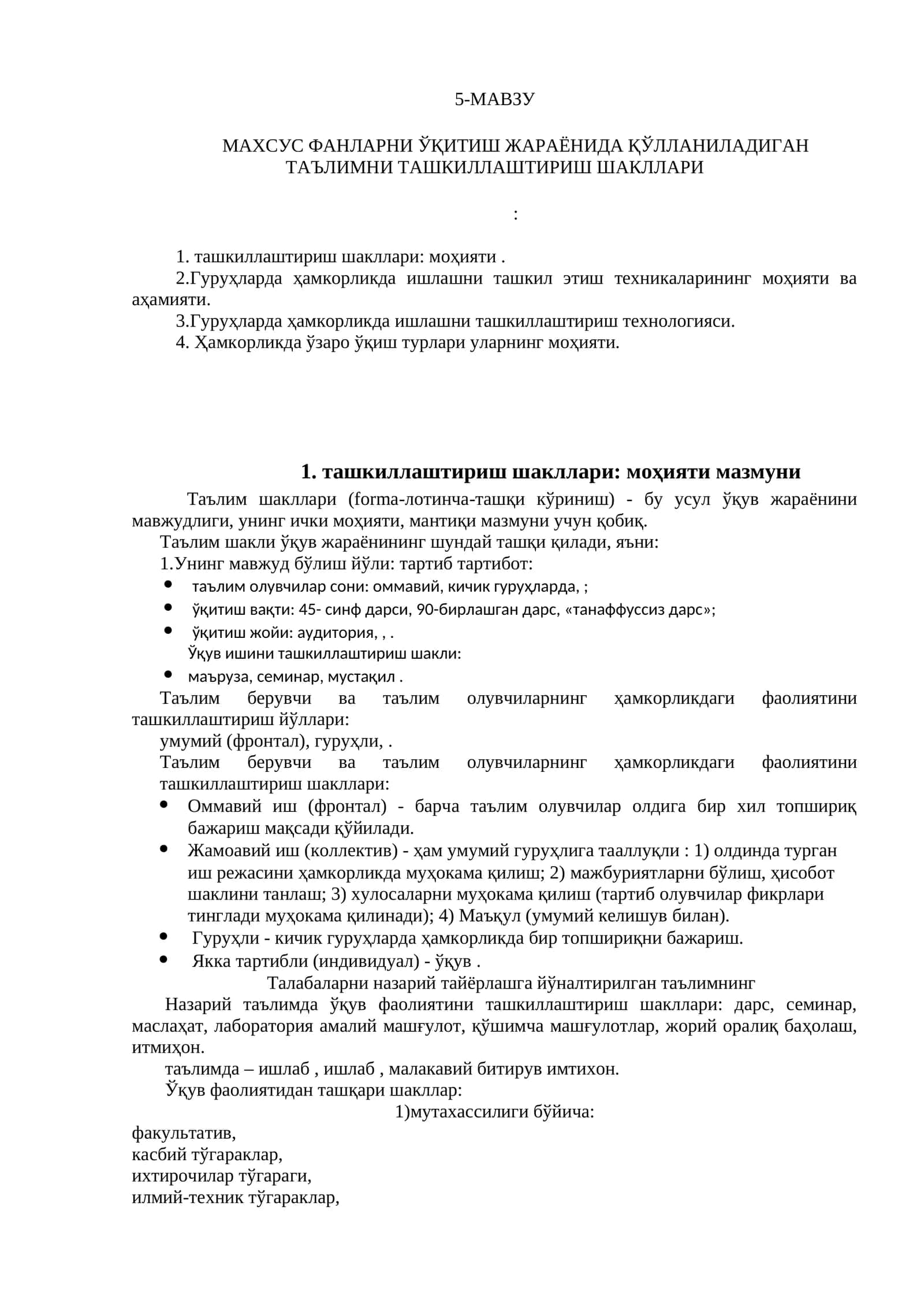 Қўллаш таълимини ташкиллаштириш шакллари 1
