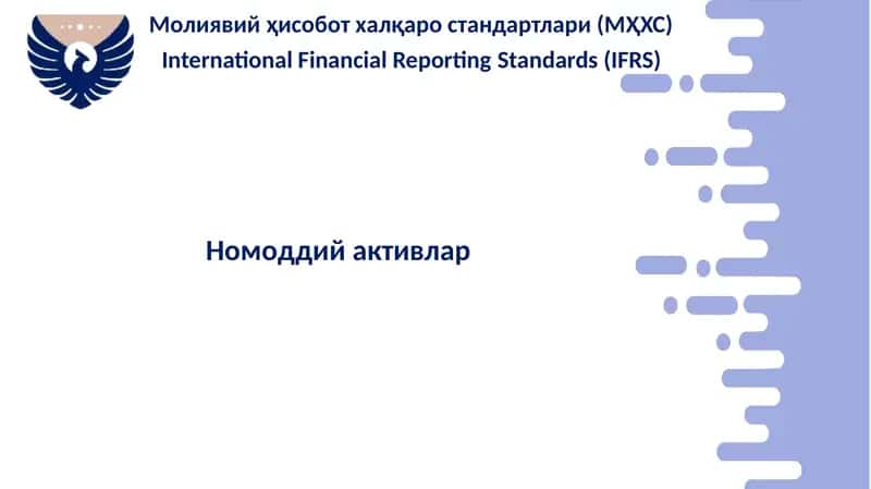 Номоддий активлар 1