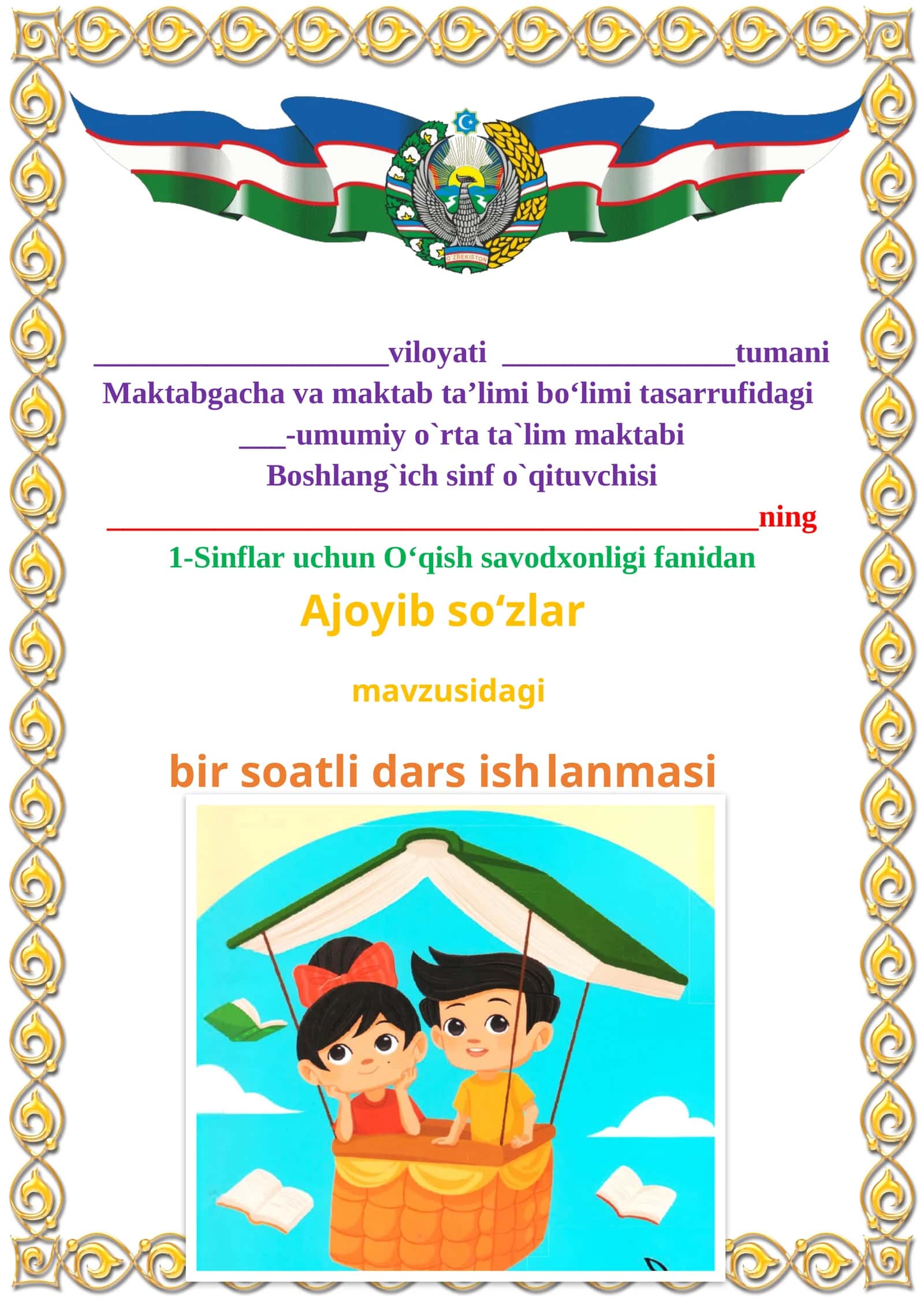 Ajoyib so‘zlar 1-sinf o'qish savodxonligi dars ishlanmasi 1