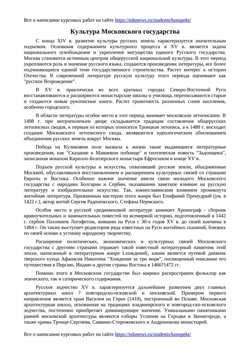 Культура Московского государства 1