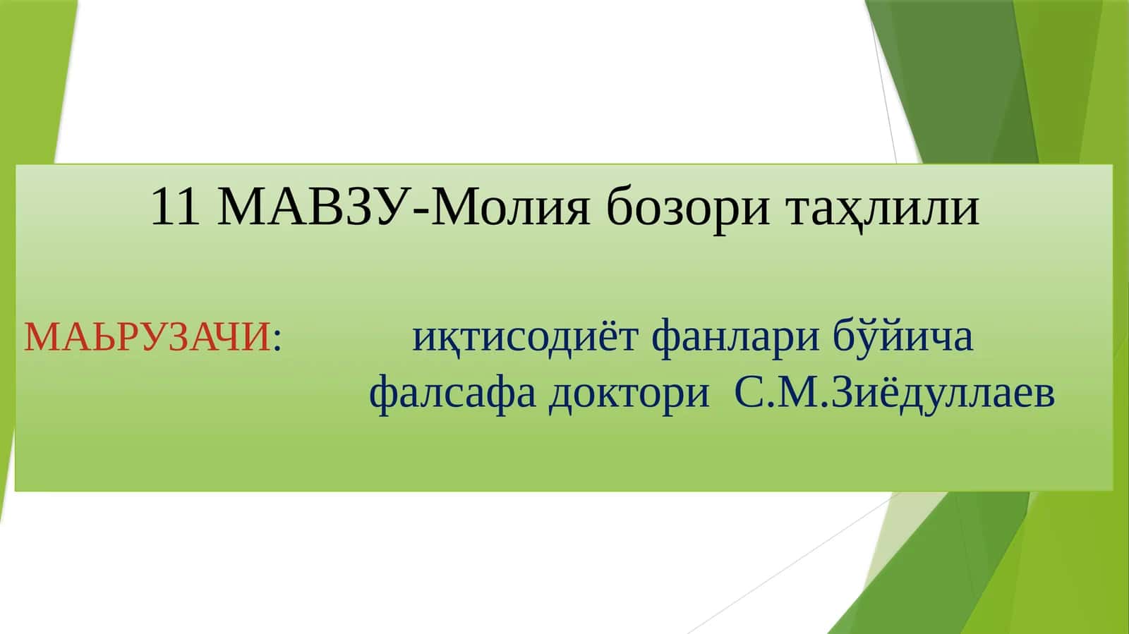 Молиябозоритаҳлили 1