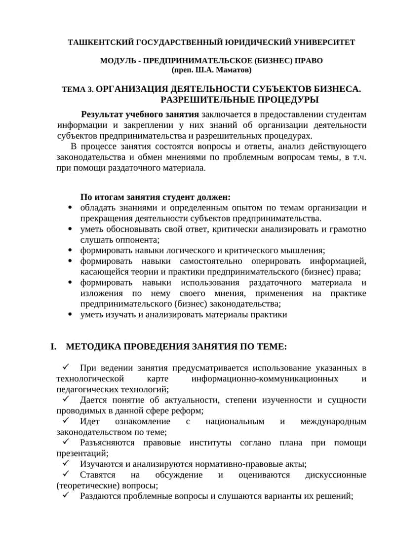 ПРЕДПРИНИМАТЕЛЬСКОЕ (БИЗНЕС) ПРАВО 1