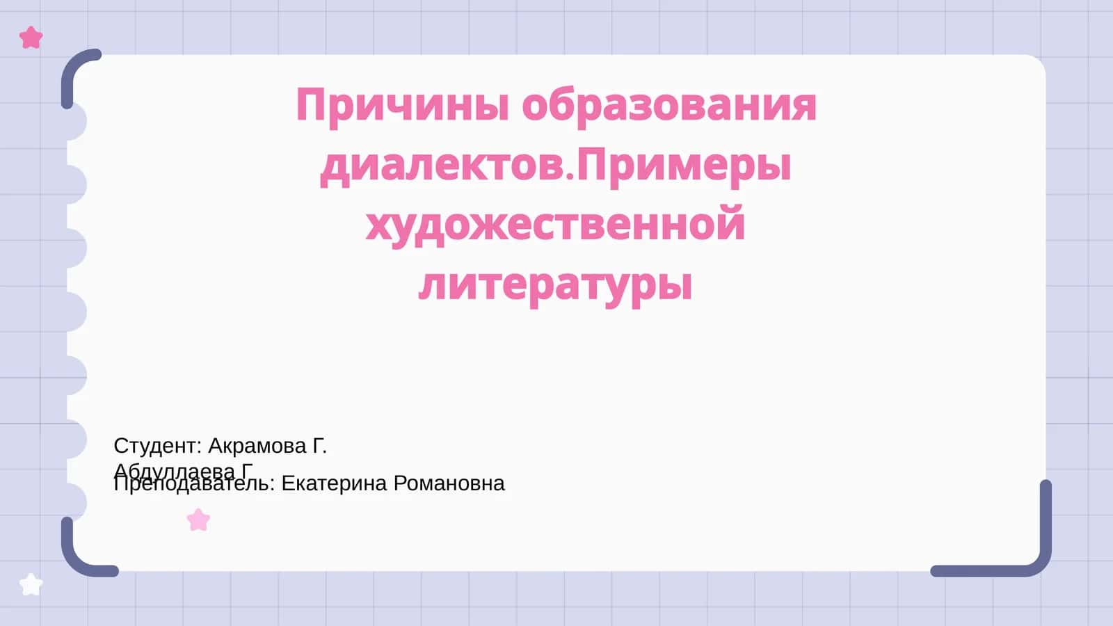 Определение и значение диалекта 1