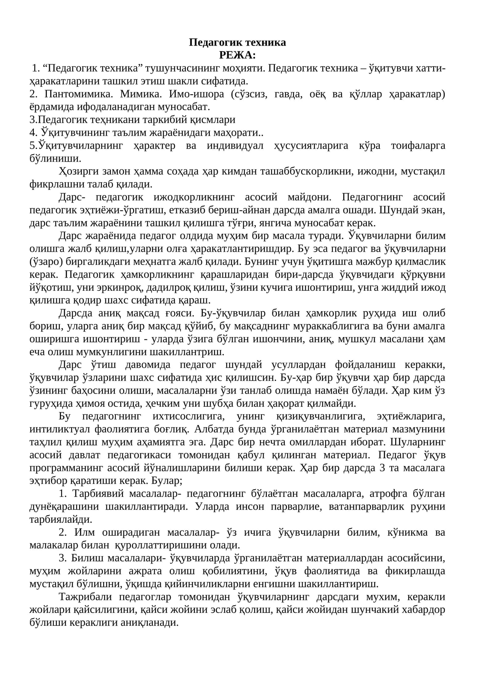 Педагогик техника 1