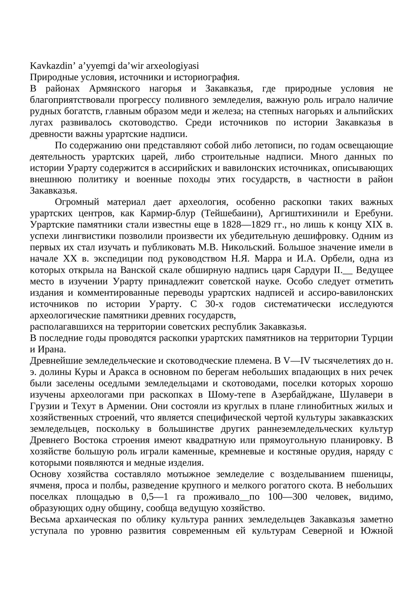 Kavkazdin’ a’yyemgi da’wir arxeologiyasi 1