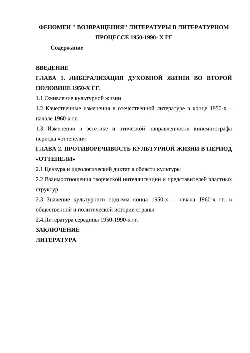 '' ВОЗВРАЩЕНИЯ'' ЛИТЕРАТУРЫ В ЛИТЕРАТУРНОМ ПРОЦЕССЕ 1950-1990- Х ГГ 1