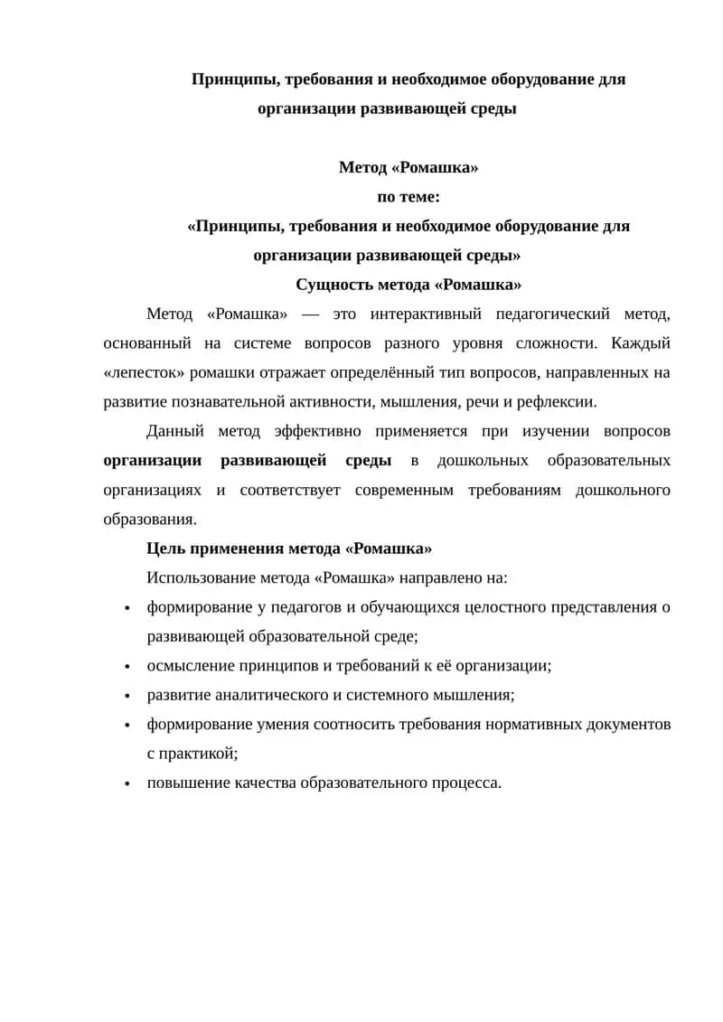 Метод «Ромашка» 1