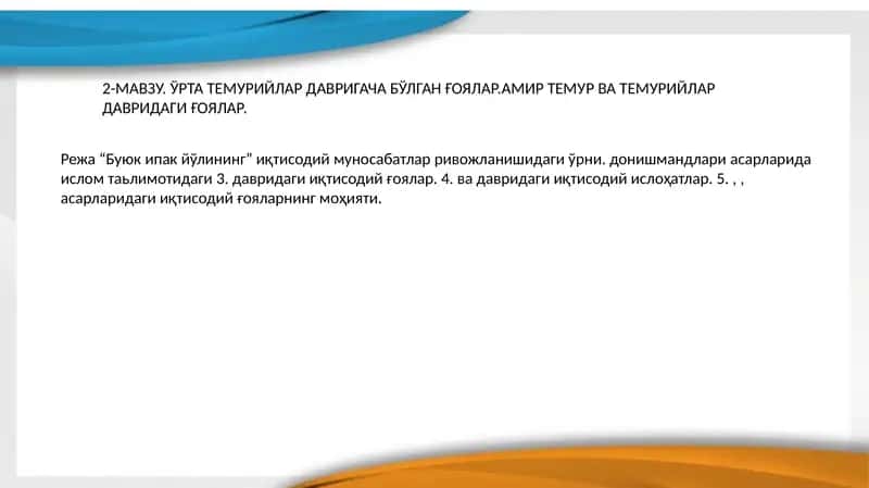 Буюк ипак йўлининг иқтисодий муносабатлари 1