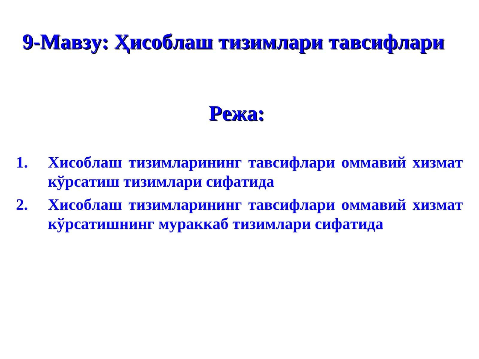 Ҳисоблаш тизимлари тавсифлари 1