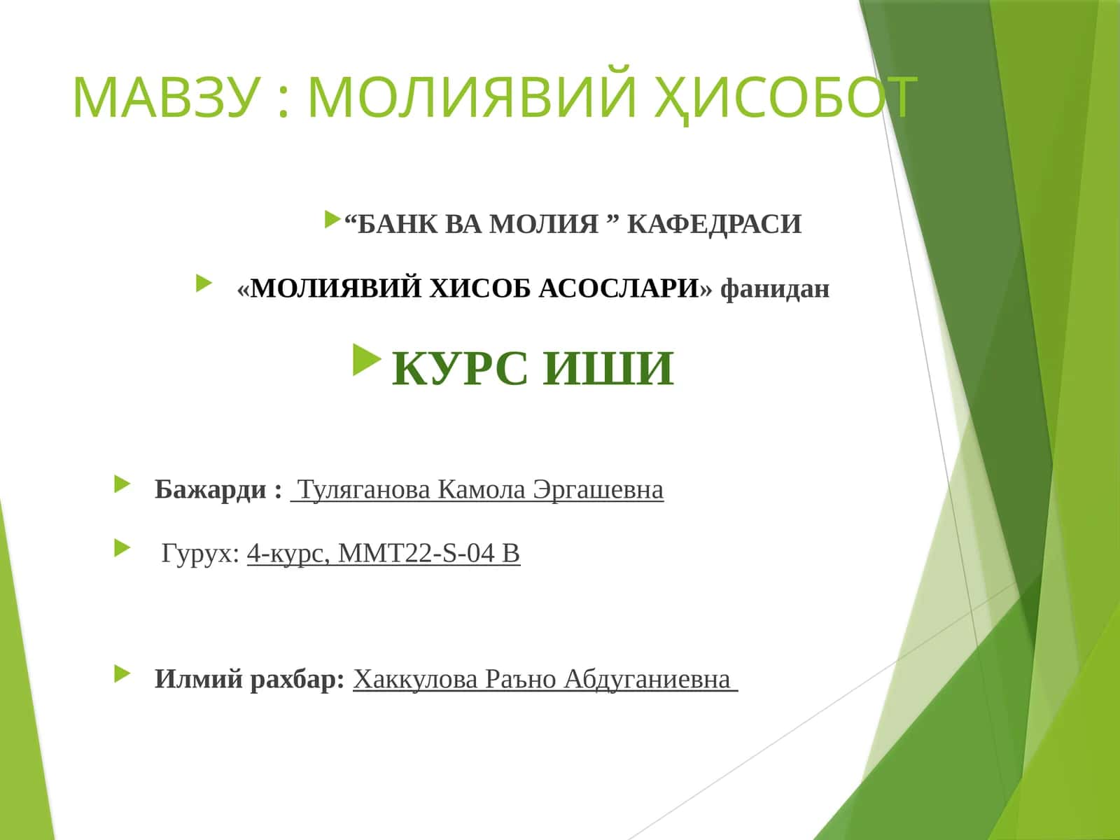 МОЛИЯВИЙ ҲИСОБОТ 1