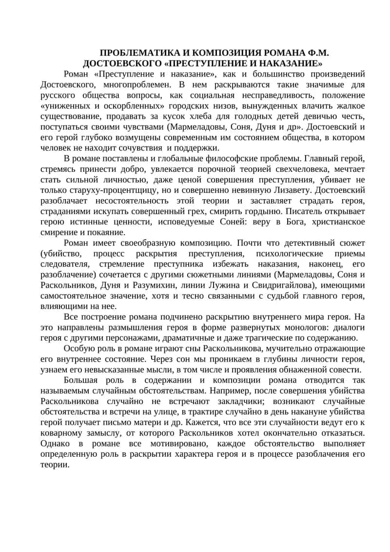 Преступление и наказание 1