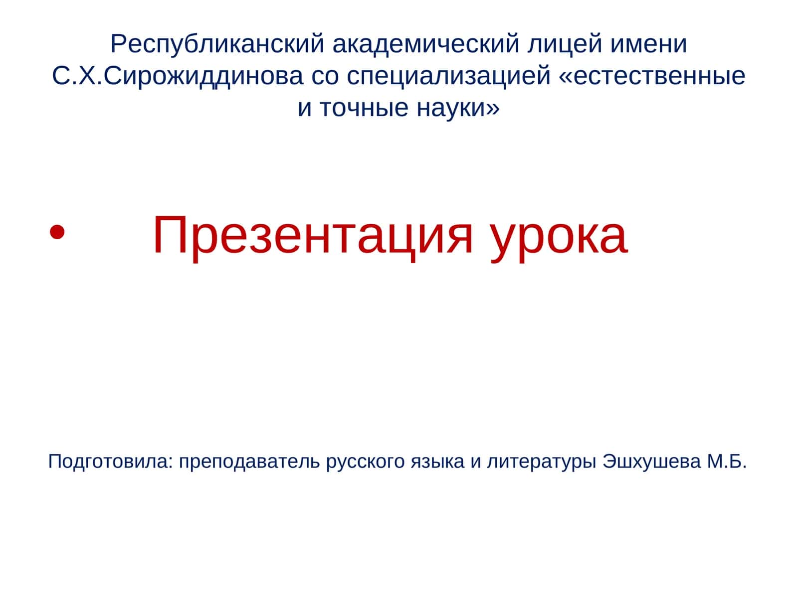 Презентация урока 1