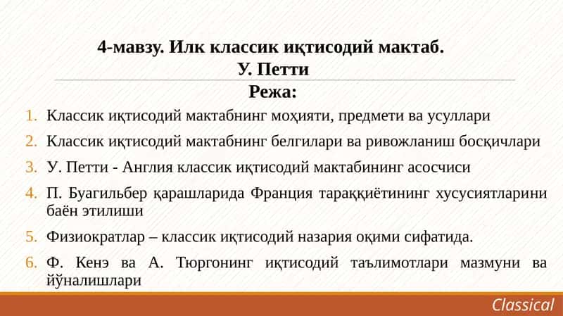 Iqtisodiy ta’limotlar tarixi 1
