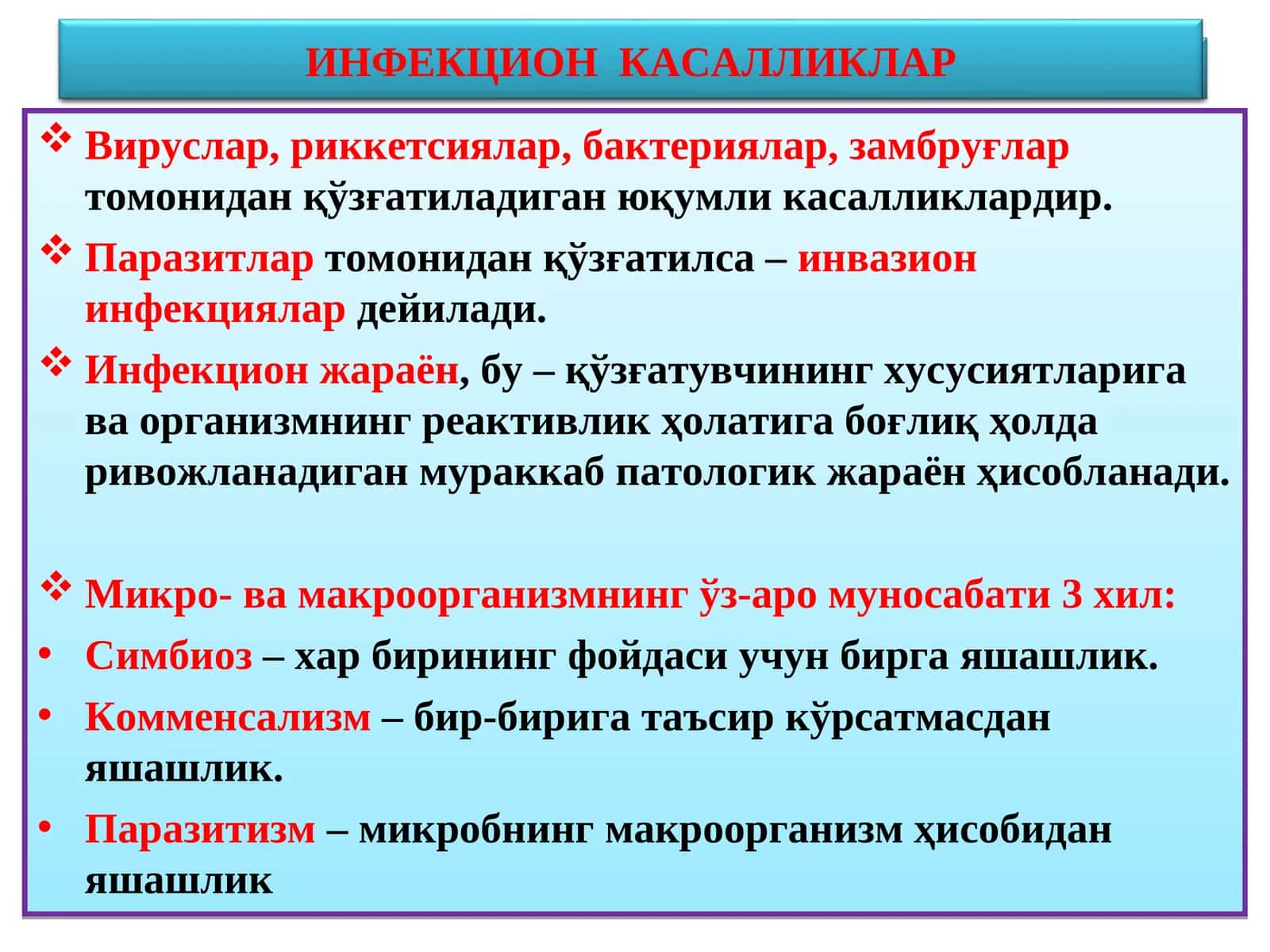 ИНФЕКЦИОН КАСАЛЛИКЛАР 1