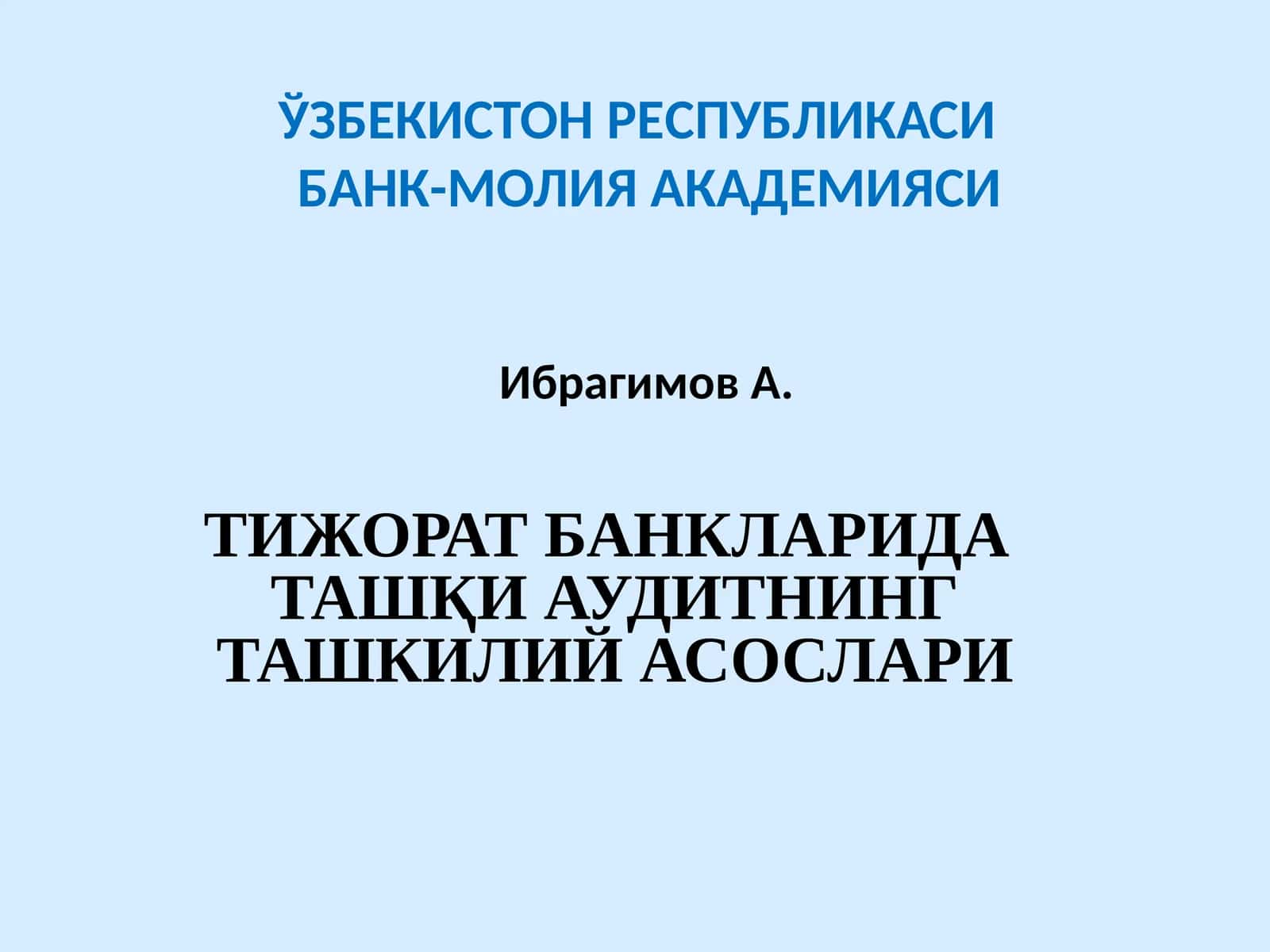 Ташқи аудитнинг моҳияти ва ҳуқуқий асослари 1