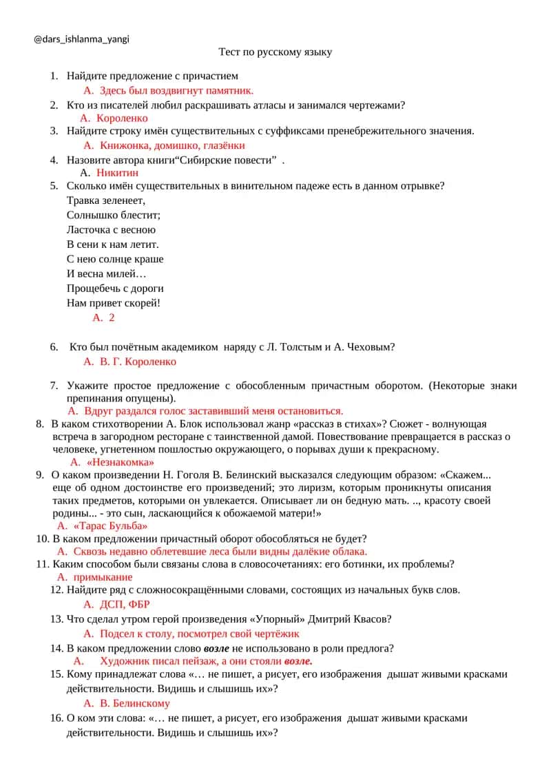 Тест по русскому языку 1