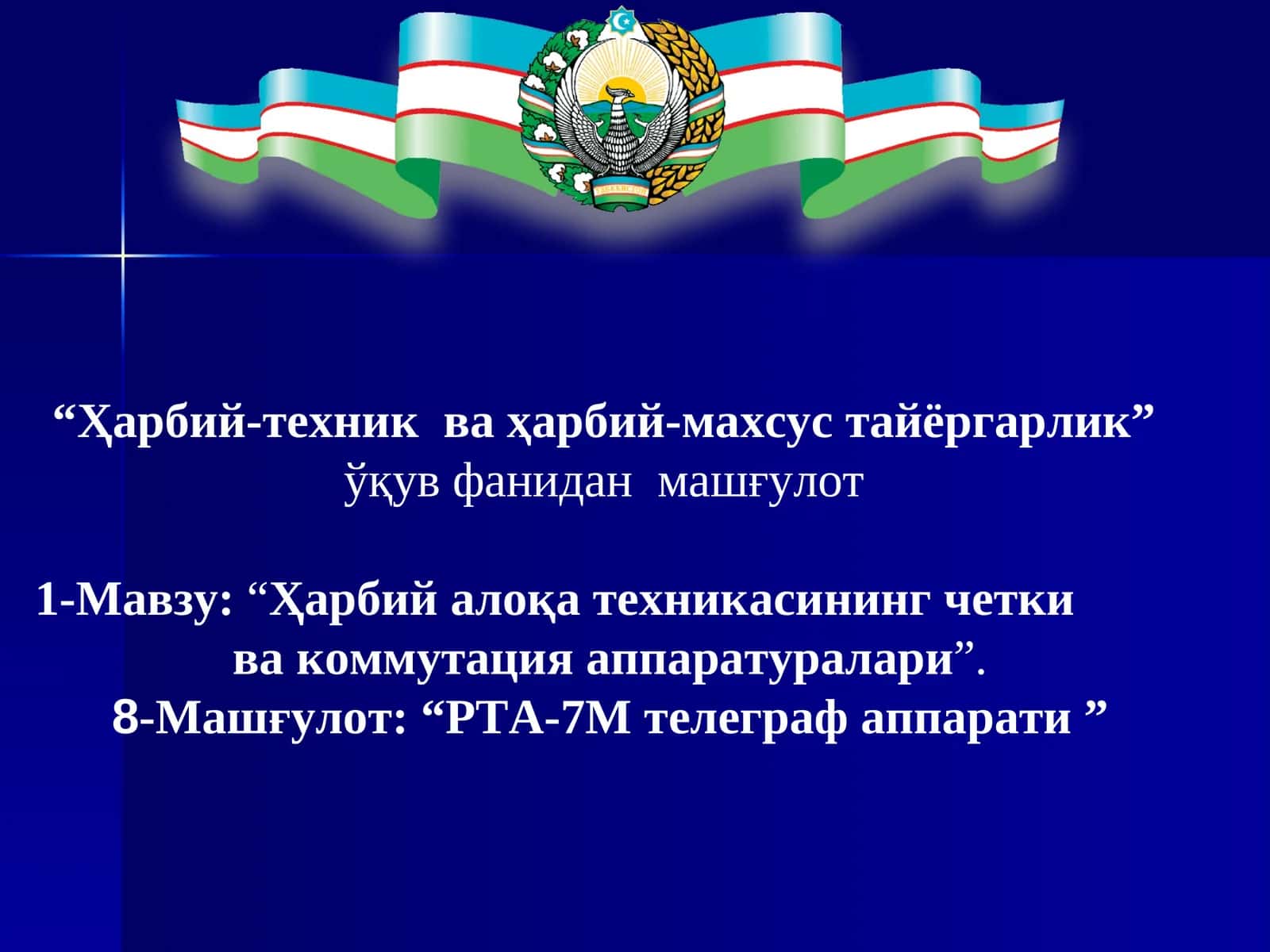 РТА-7М телеграф аппарати 1