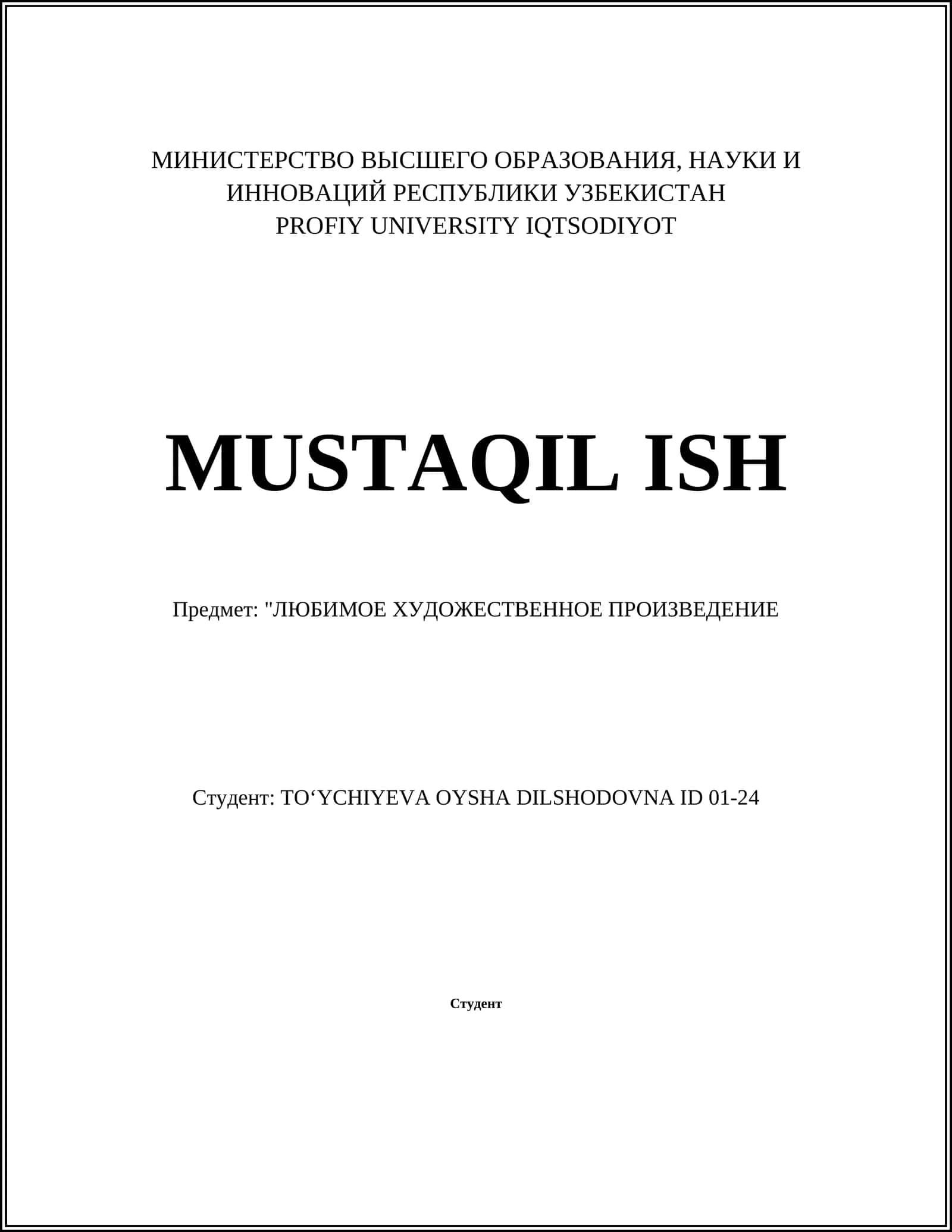 ЛЮБИМОЕ ХУДОЖЕСТВЕННОЕ ПРОИЗВЕДЕНИЕ 1