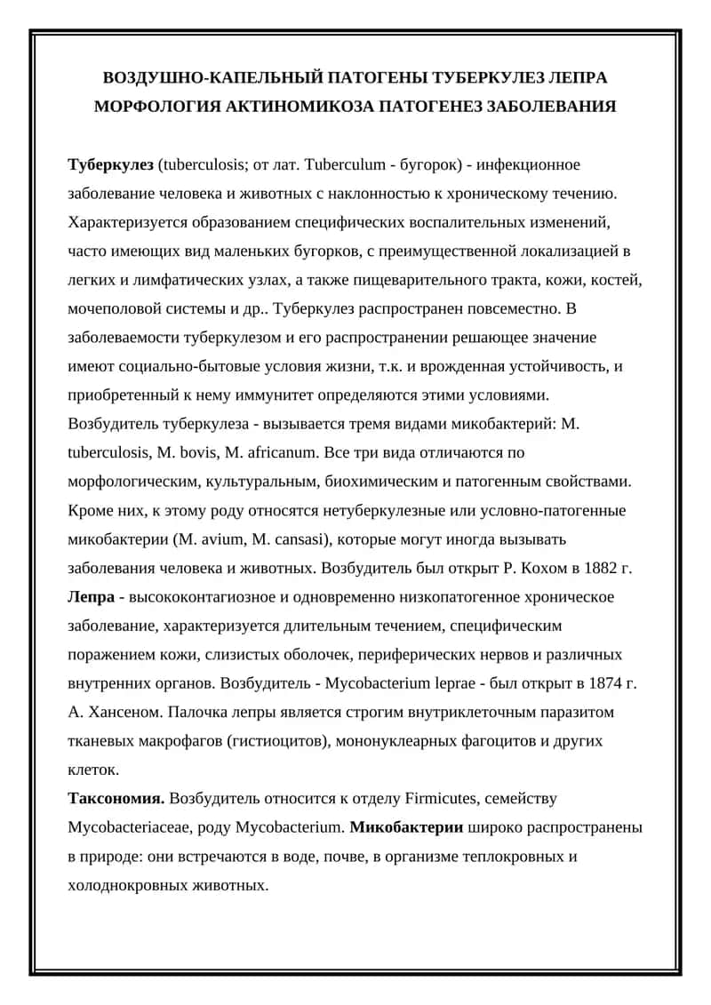 Туберкулез 1