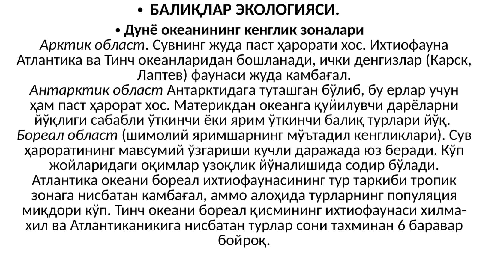 БАЛИҚЛАР ЭКОЛОГИЯСИ 1