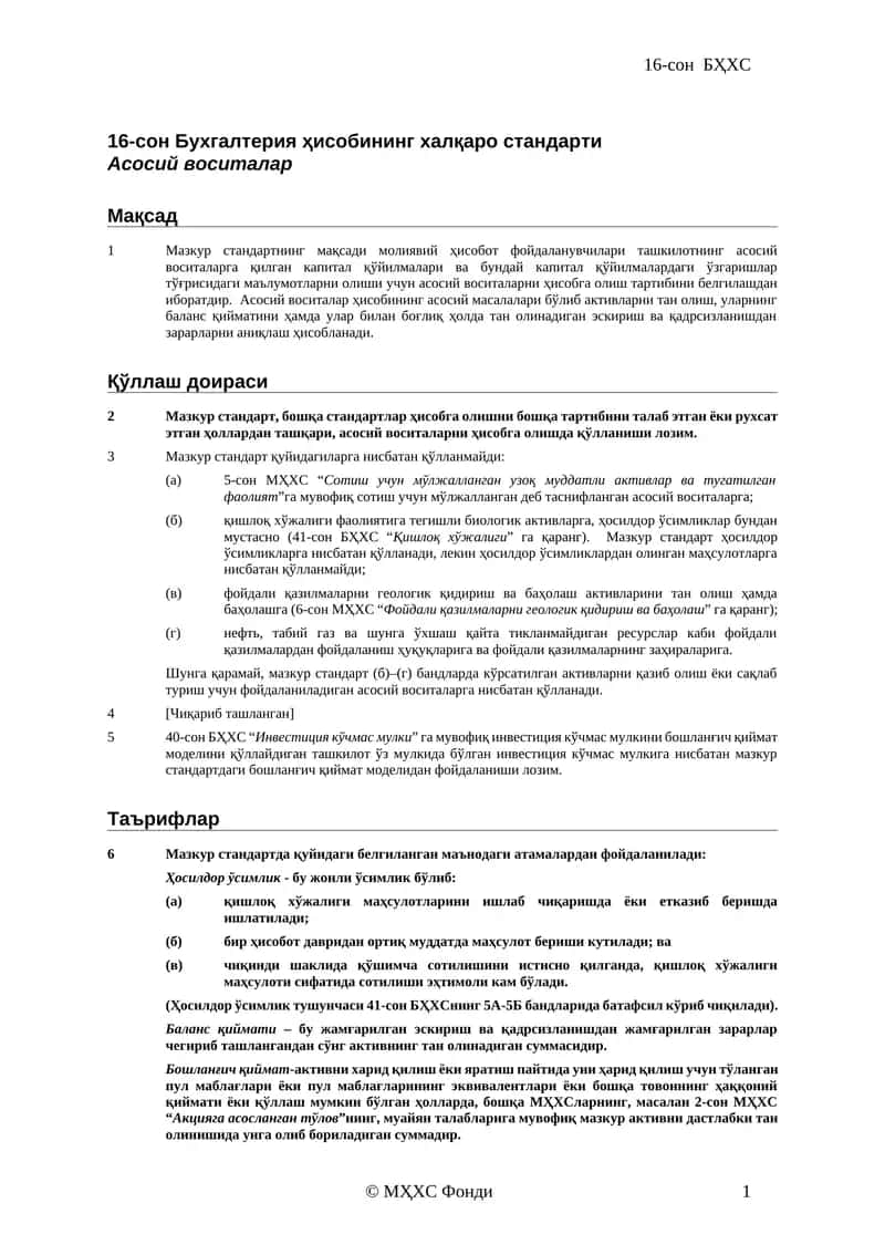 16-сон БҲХС 1