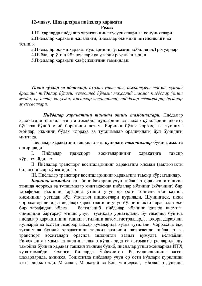 Шаҳарларда пиёдалар ҳаракати 1