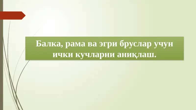 Ички кучларни аниқлаш 1
