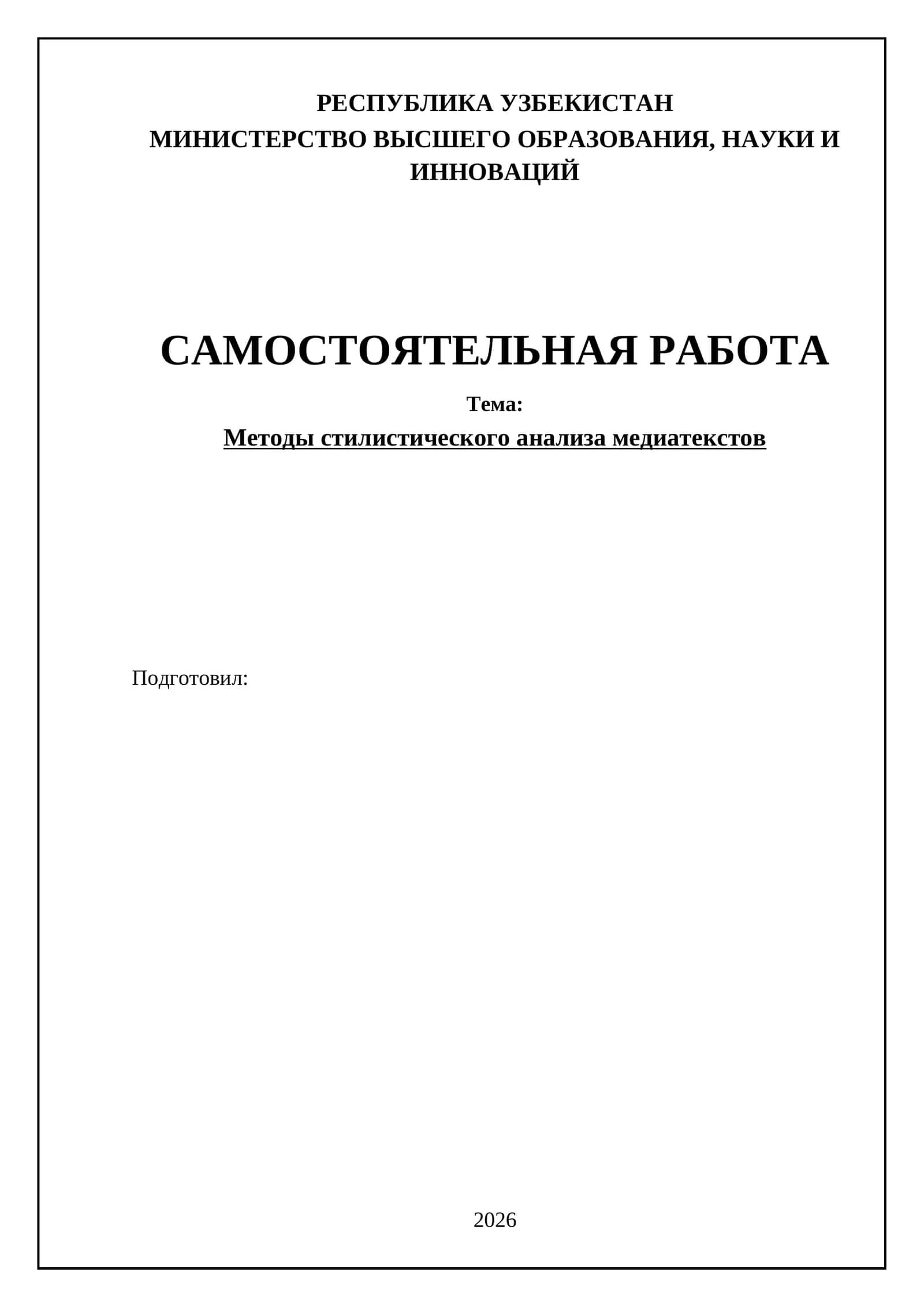 Методы стилистического анализа медиатекстов 1