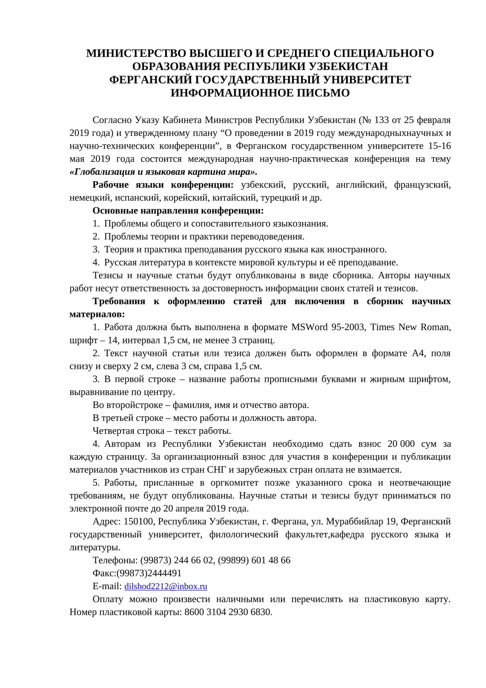 Глобализация и языковая картина мира 1