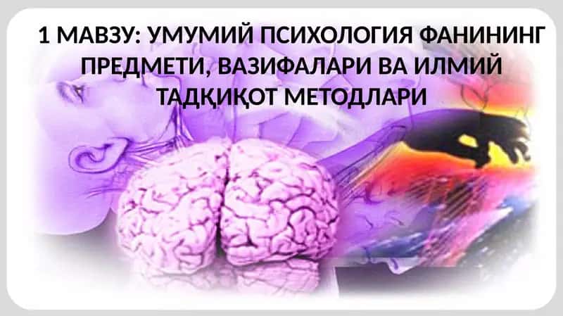 Умумий Психология Фани 1
