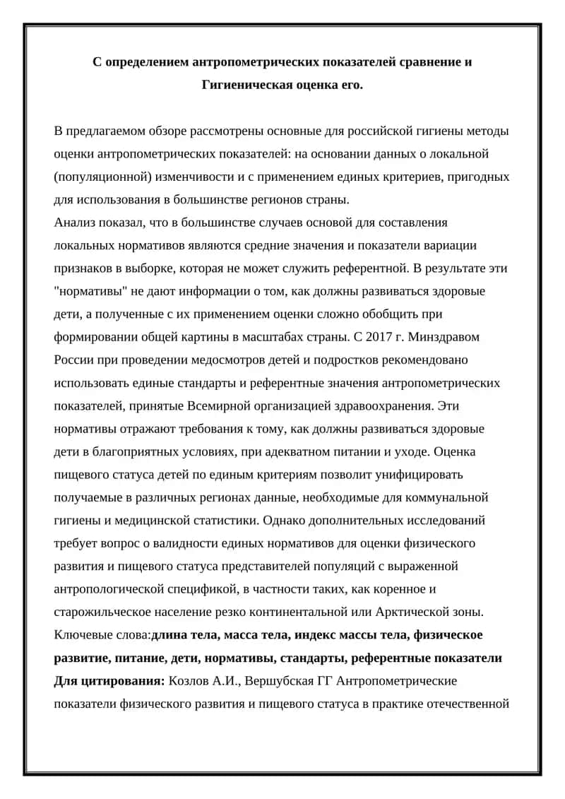 Оценка антропометрических показателей 1