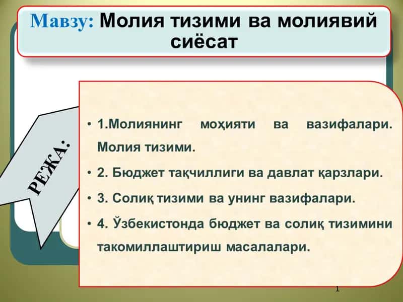 Молиявий муносабатлар 1