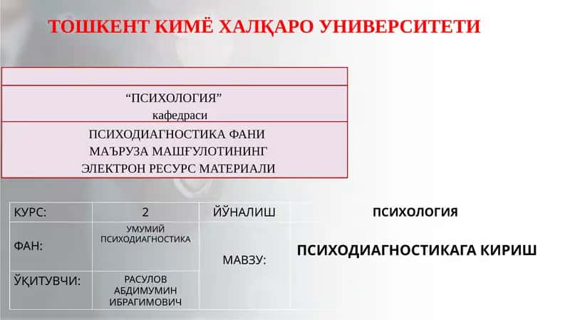 Психодиагностика 1