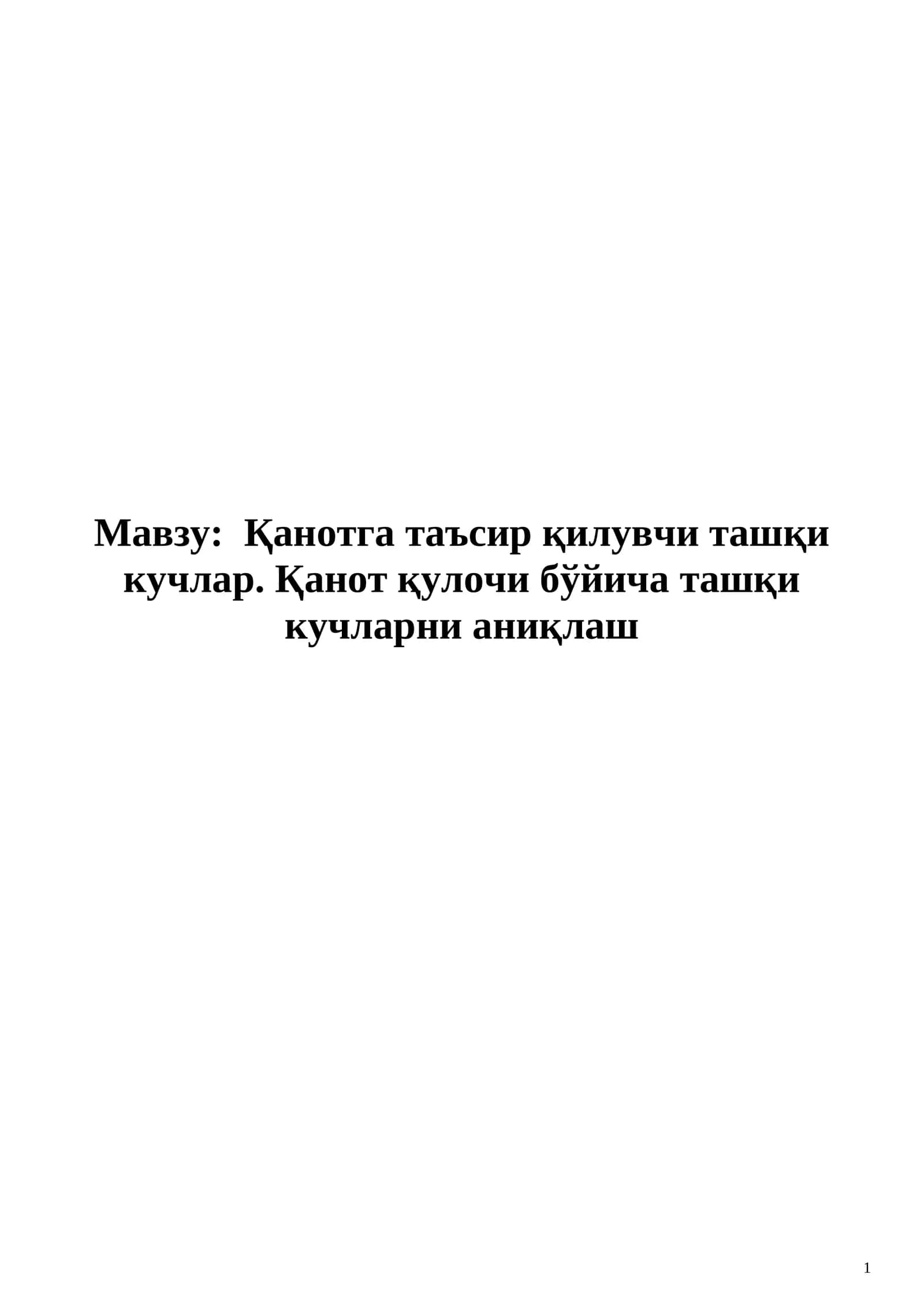 Qanotga ta'sir qiluvchi tashqi kuchlar 1