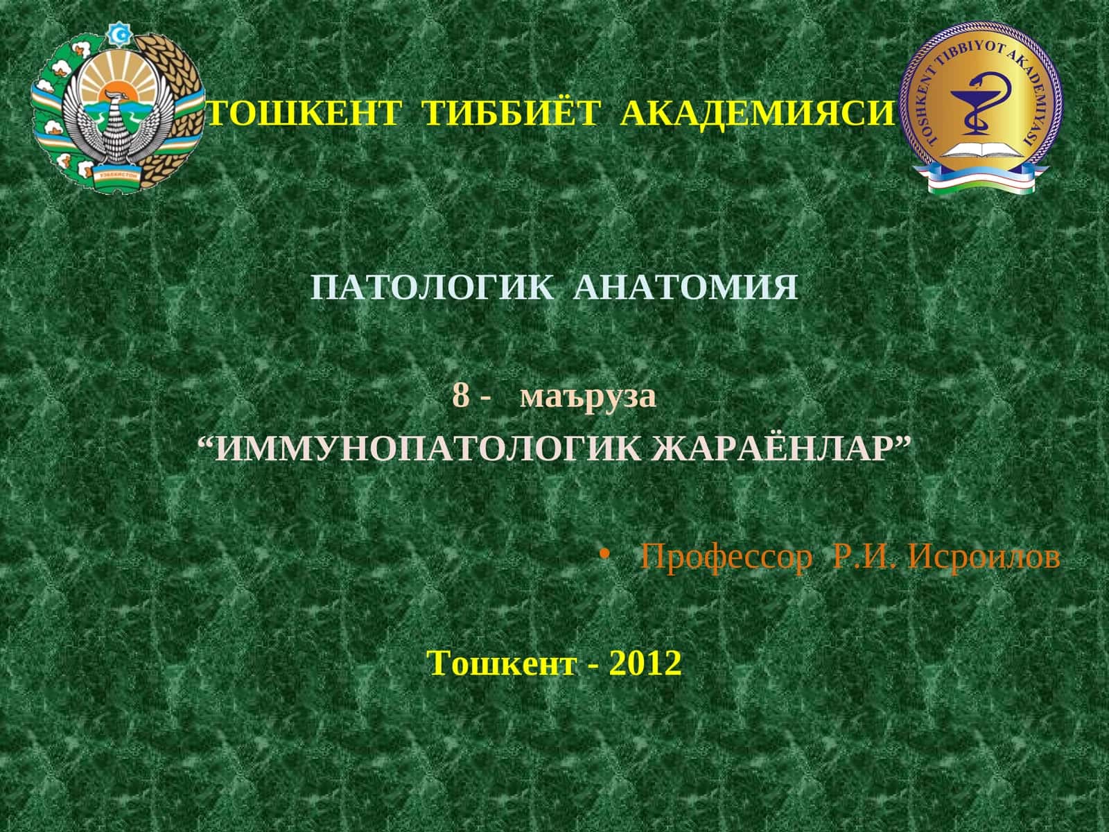 ИММУНОПАТОЛОГИК ЖАРАЁНЛАР 1