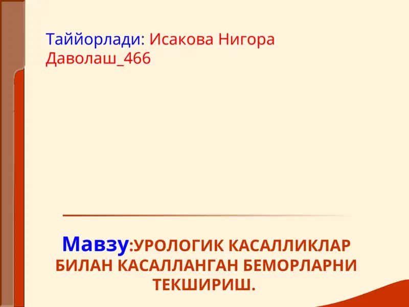 УРОЛОГИК КАСАЛЛИКЛАР БИЛАН КАСАЛЛАНГАН БЕМОРЛАРНИ ТЕКШИРИШ 1