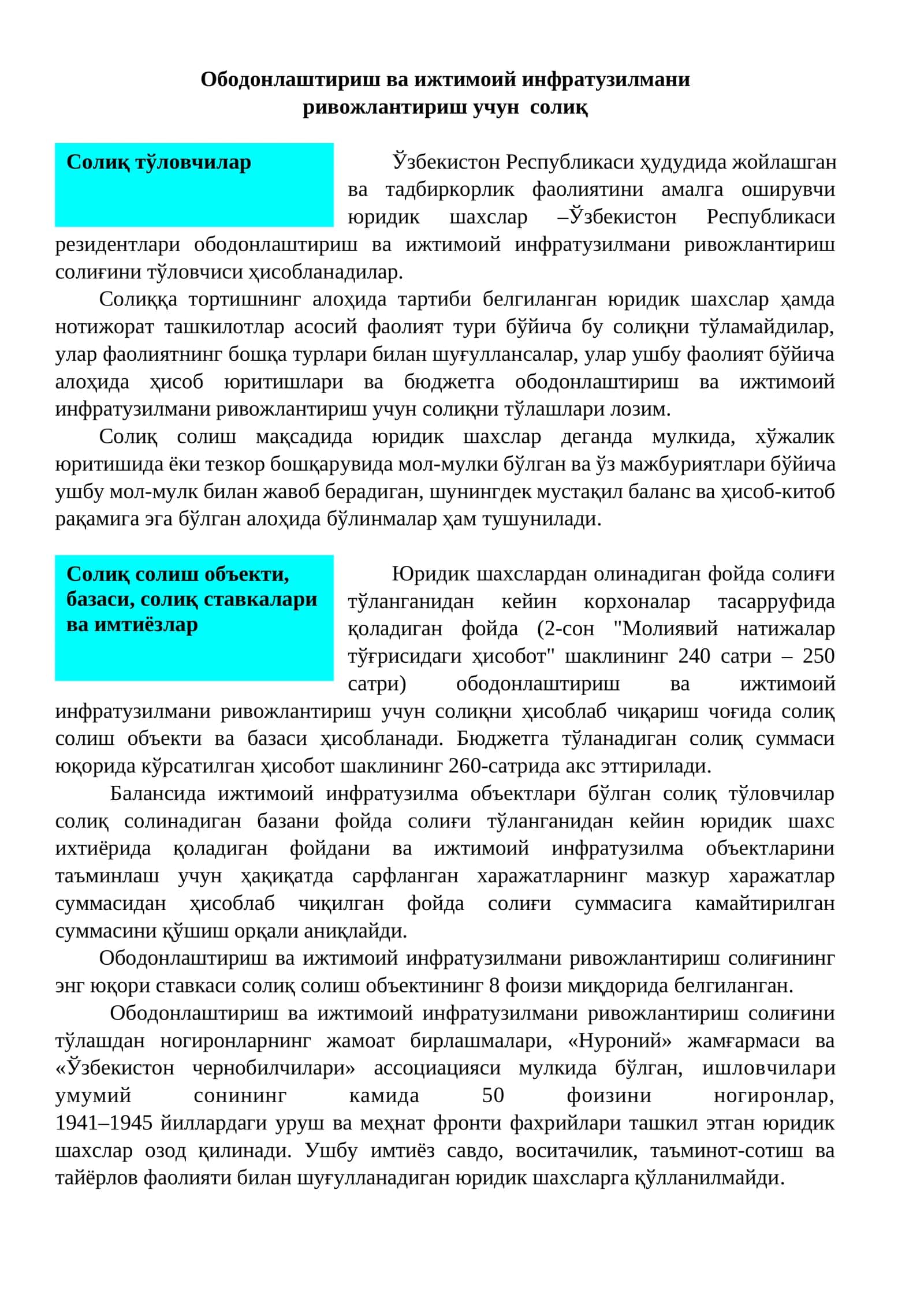 Ободонлаштириш ва ижтимоий инфратузилмани ривожлантириш учун солиқ 1