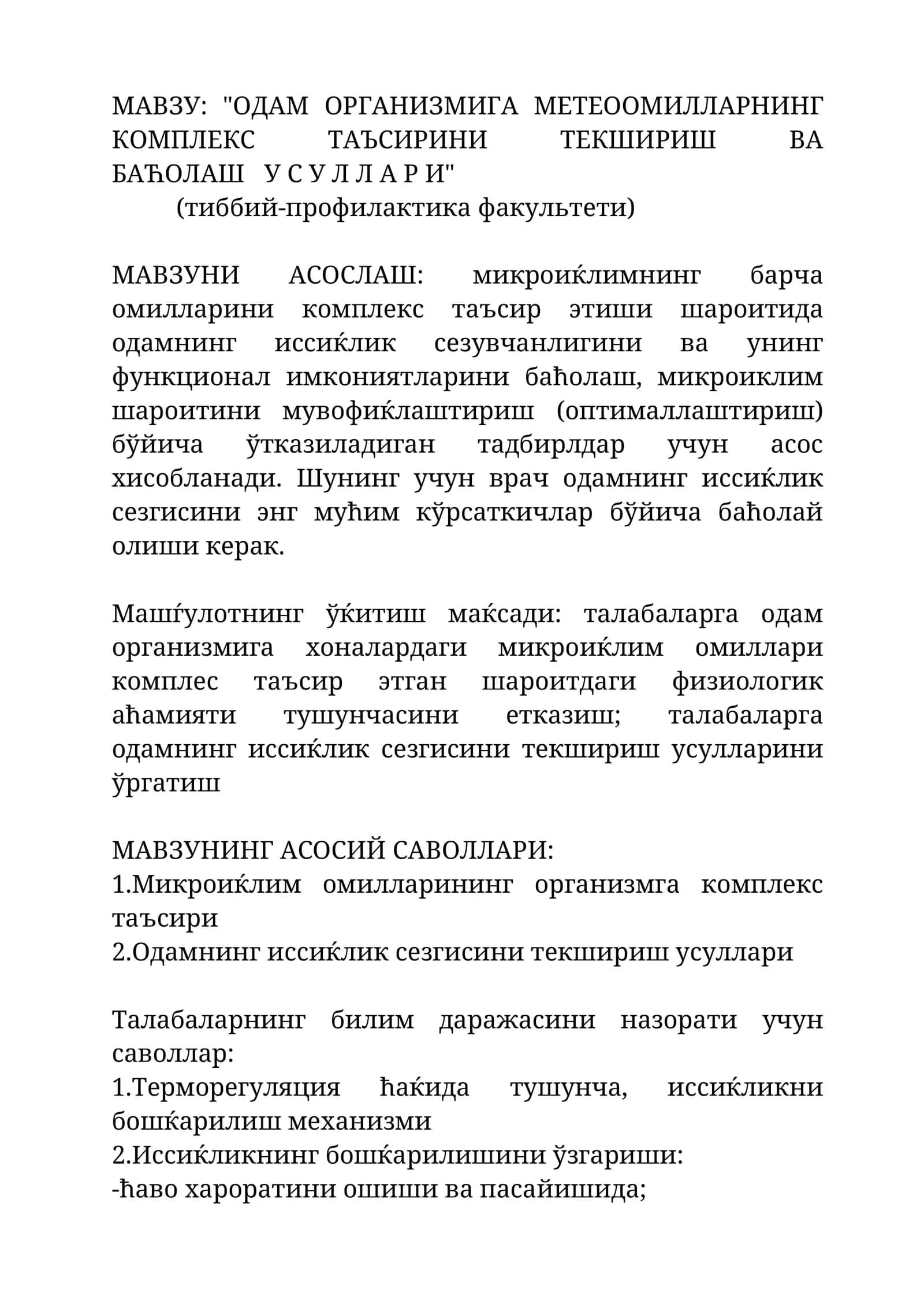 ОДАМ ОРГАНИЗМИГА МЕТЕООМИЛЛАРНИНГ КОМПЛЕКС ТАЪСИРИНИ ТЕКШИРИШ ВА БАЋОЛАШ  УСУЛЛАРИ 1
