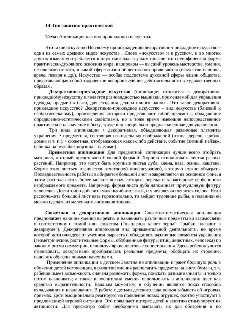 Аппликация 1