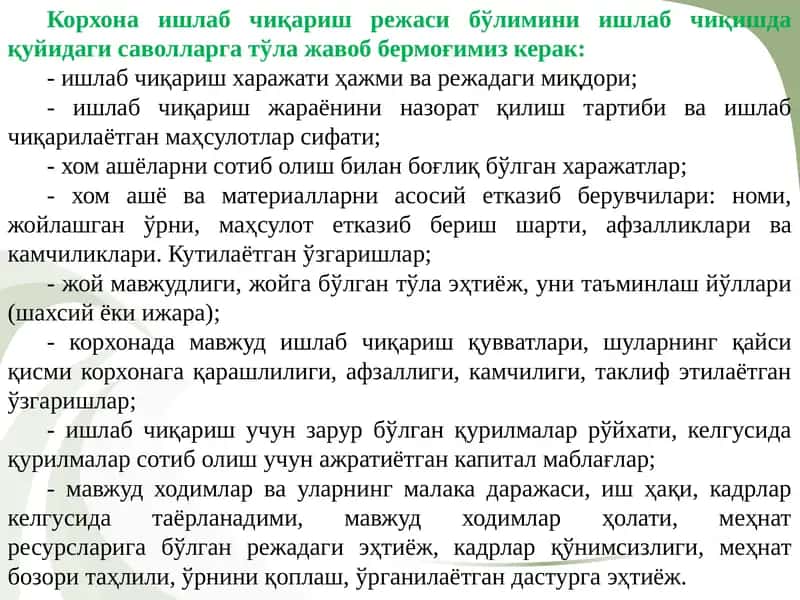 Корхона ишлаб чиқариш режаси 1
