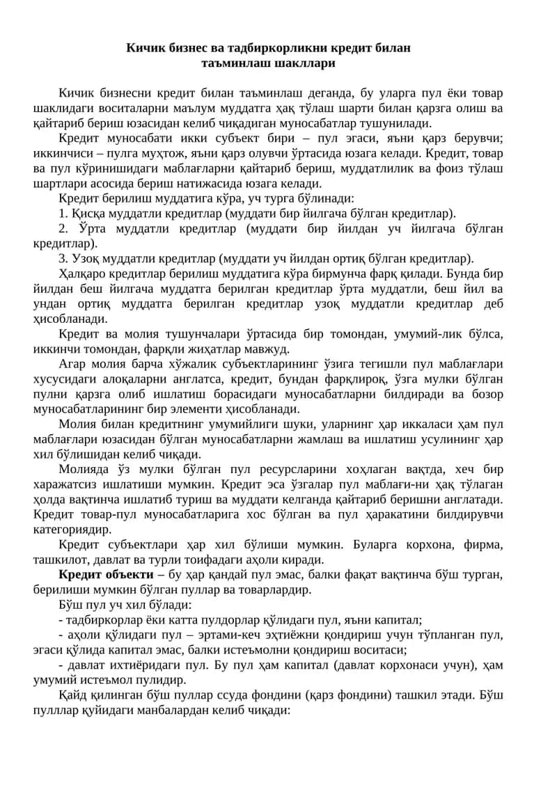 Кредит билан таъминлаш шакллари 1