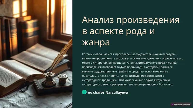 Анализ произведения в аспекте рода и жанра 1