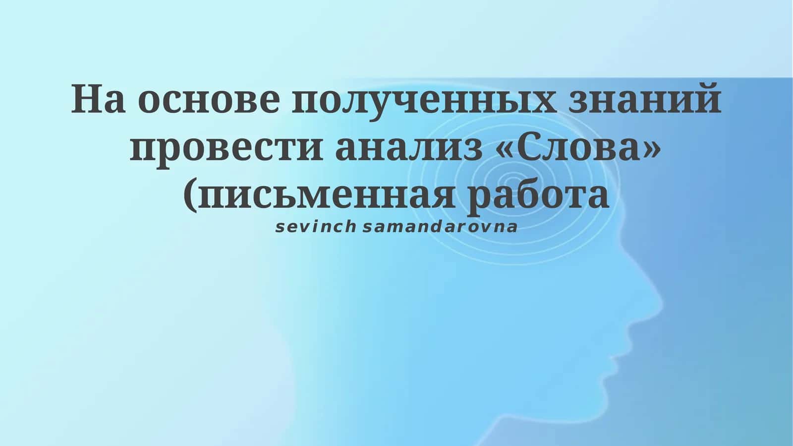 Слово о полку Игореве 1