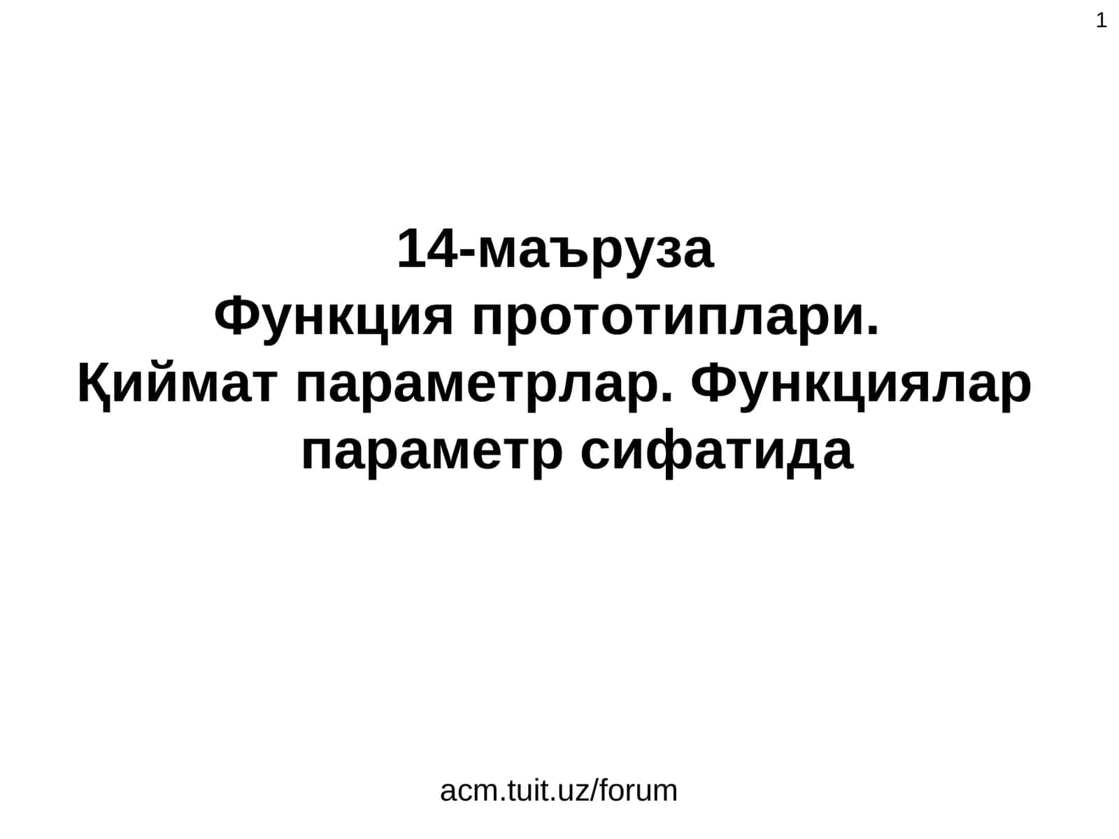 Функциялар 1