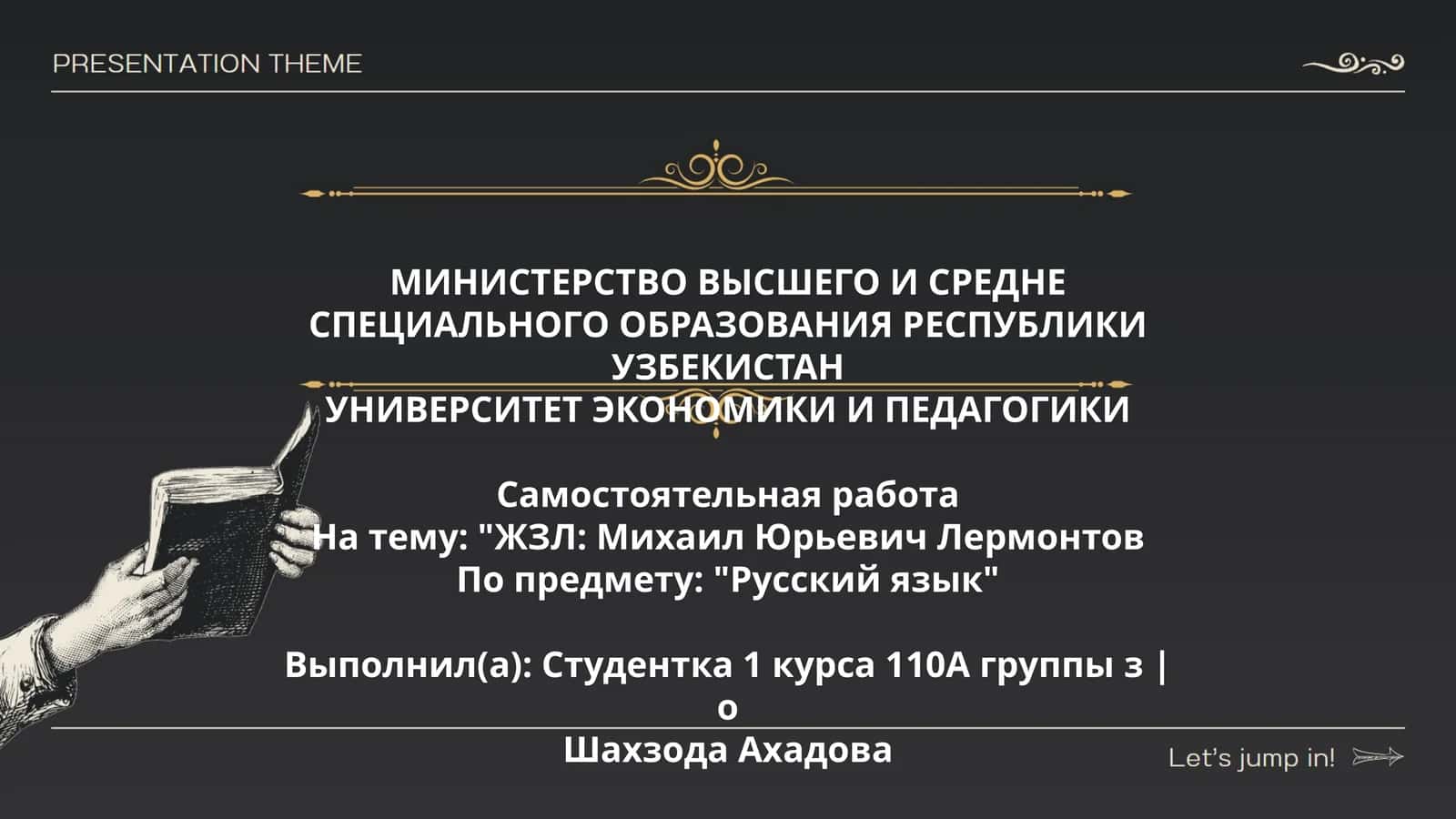 ЖЗЛ: Михаил Юрьевич Лермонтов 1